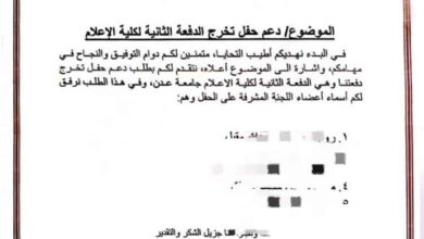 مناشدة لدعم حفل تخرج طلاب كلية الإعلام – عدن