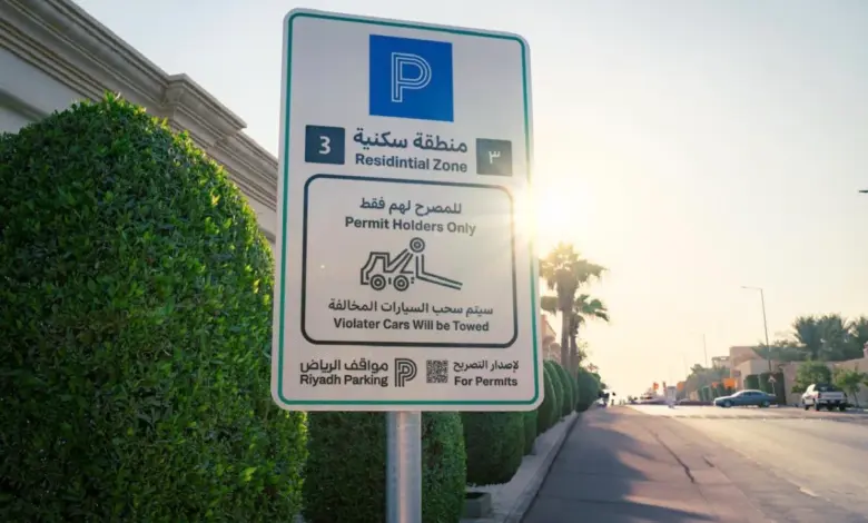 مواقف الرياض تبدأ تفعيل المواقف المُدارة في حي النخيل الأحد المقبل