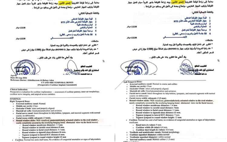 نداء إنساني عاجل لإنقاذ طفلتين من الصمم الكلي في مديرية سرار بأبين