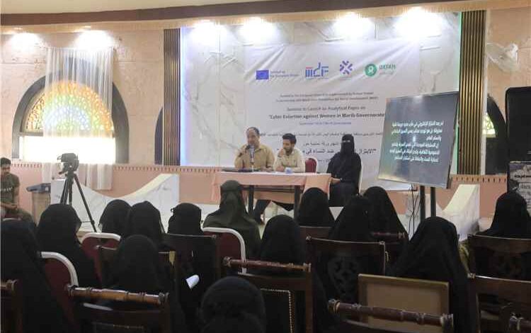 ندوة في مأرب تدعو إلى مقاربة شاملة لمواجهة الابتزاز الإلكتروني ضد النساء