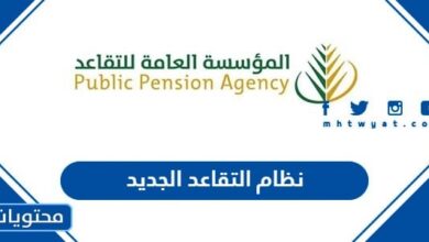 نظام التقاعد الجديد 1444