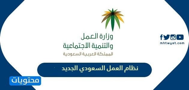 نظام العمل السعودي الجديد pdf