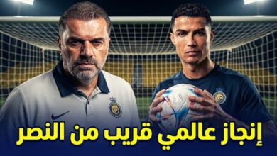 هدف واحد يفصل النصر عن الانفراد بالرقم التاريخي