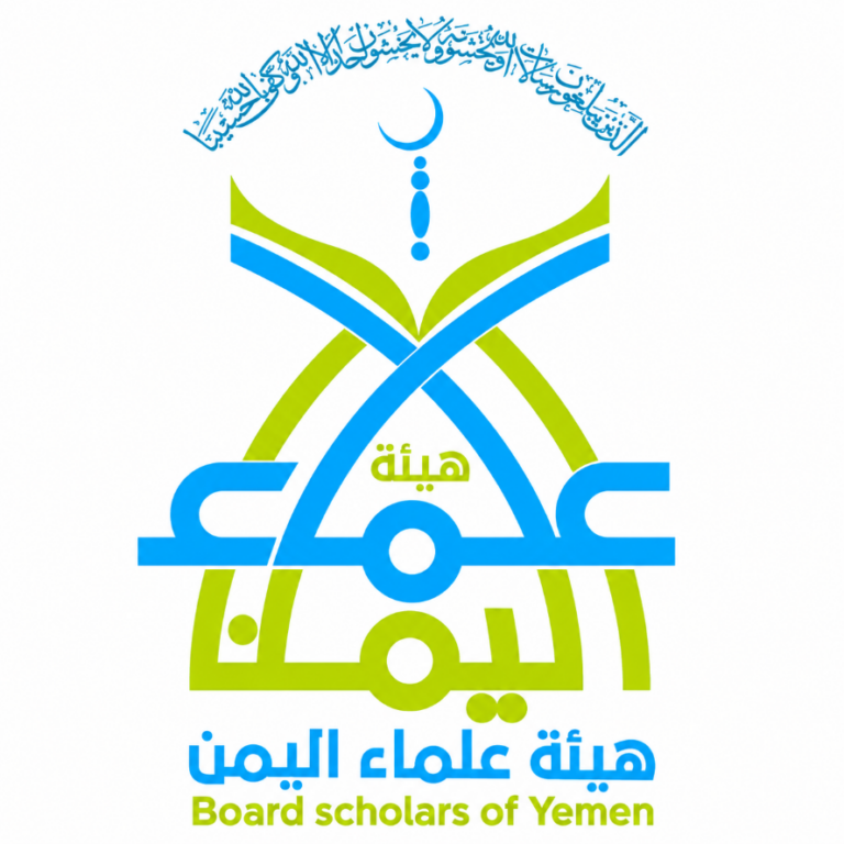 هيئة علماء اليمن تصدر بيانًا شرعيًا حاسمًا: مواجهة الحوثيين واجب شرعي.. وتدعو المجلس الرئاسي إلى تحريك كافة الجبهات والمضي نحو التحرير الكامل
