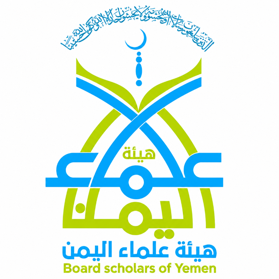 هيئة علماء اليمن تصدر بيانًا شرعيًا حاسمًا: مواجهة الحوثيين واجب شرعي.. وتدعو المجلس الرئاسي إلى تحريك كافة الجبهات والمضي نحو التحرير الكامل