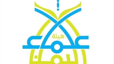 هيئة علماء اليمن: مواجهة مليشيات الحوثي الإرهابية واجب شرعي وتحذّر من خطورة إسنادها أو القتال في صفوفها