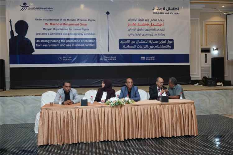 ورشة لميون تستعرض المسار التراكمي لتعبئة الأطفال وزجهم في النزاع
