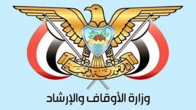 وزارة الاوقاف: تصريحات مفتيي ليبيا وعُمان بشأن الازمة اليمنية تجافي الحقيقة وواقع مأساة الشعب اليمني