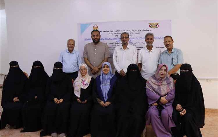 وزارة التربية بعدن تختتم ورشة مراجعة السياسات والممارسات الحالية المتعلقة بإدماج ودعم الاطفال ذوي الاحتياجات الخاصة برياض الأطفال