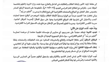 وزارة التربية بعدن تصدر تعميما تحذيريا وإخلاء مسؤولية حول التعامل مع كيانات التعليم عن بعد الافتراضية