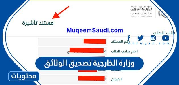 وزارة الخارجية تصديق الوثائق