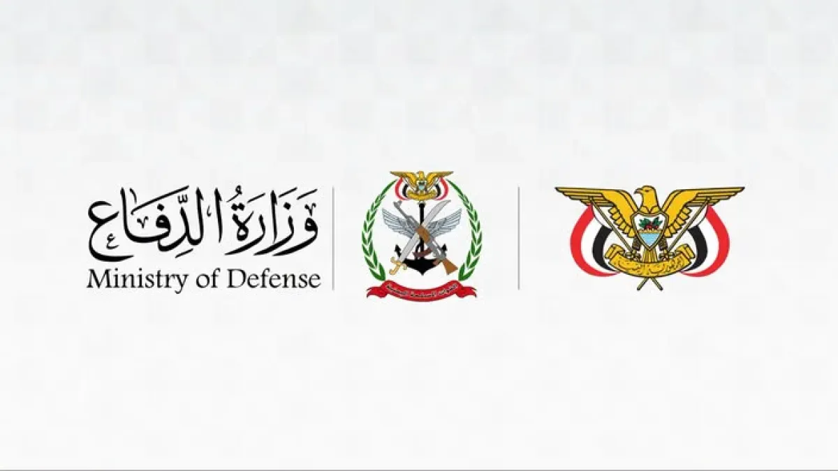 وزارة الدفاع اليمنية: تحذير من أرقام اتصالات حوثية ونفي تشكيل لجنة عسكرية