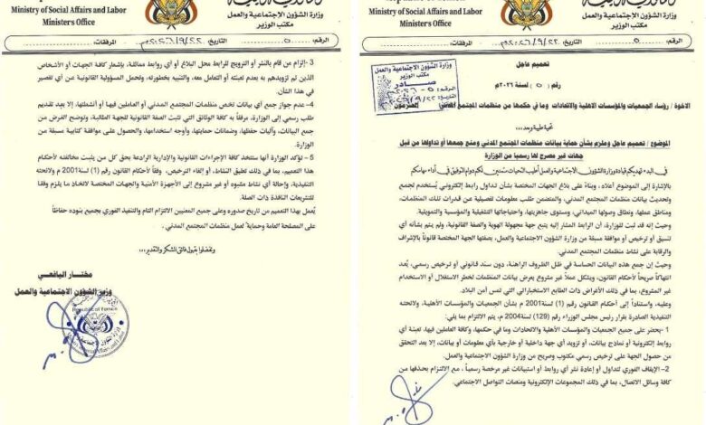 وزارة الشؤون الاجتماعية تحذّر من روابط مجهولة لجمع بيانات منظمات المجتمع المدني