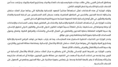 وزارة حقوق الإنسان تدين اعتداءات مليشيات الحوثي الإرهابية على المنشآت والبرامج الإنسانية الممولة من مركز الملك سلمان في الخوخة والساحل الغربي
