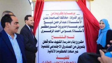 وزير الدولة محافظ عدن يفتتح مدرسة الشهيد اللواء سالم قطن بمديرية خورمكسر