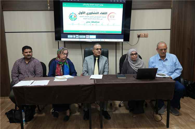وزير الصحة يفتتح لقاءً تشاورياً لتعزيز المشاركة المجتمعية لتحسين خدمات الرعاية الصحية الأولية