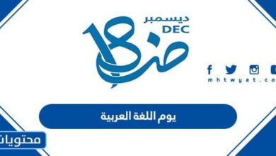 يوم اللغة العربية